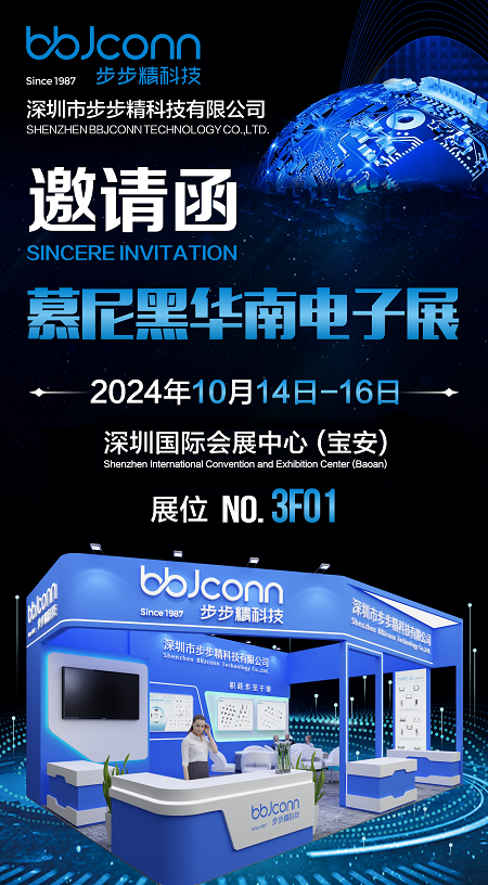 慕尼黑华南电子展邀请函11